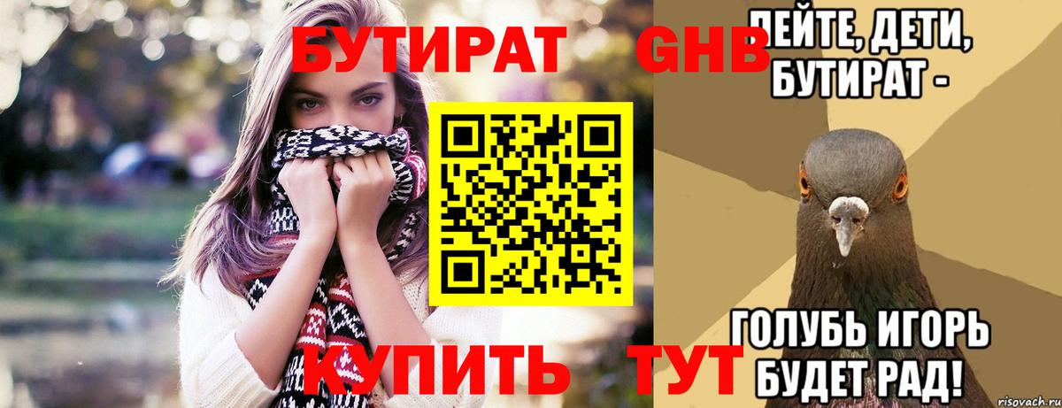 БУТИРАТ GHB Мыски