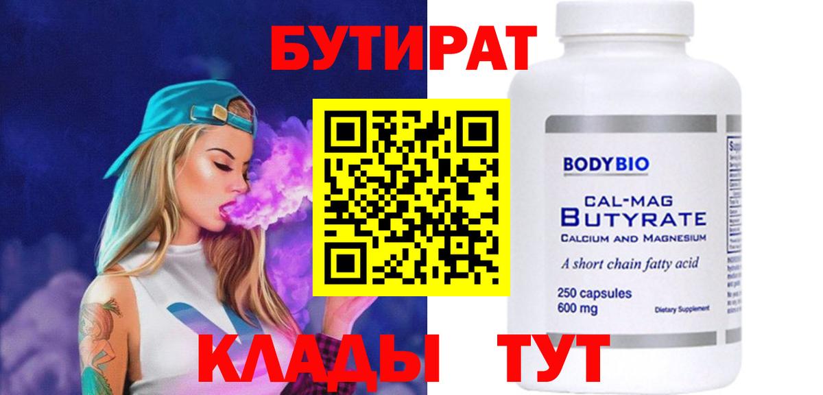 Мыски  Бутират бутик  Вход с VPN 