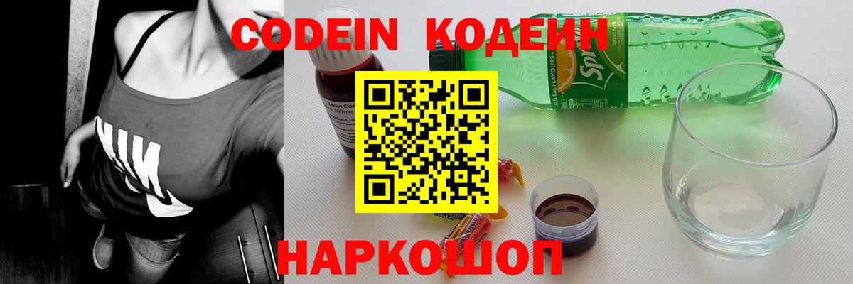 Кодеиновый сироп Lean напиток Lean (лин) Мыски