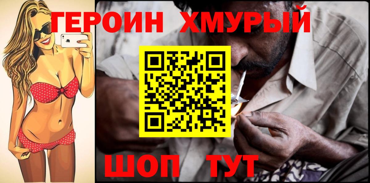 ГЕРОИН VHQ Мыски