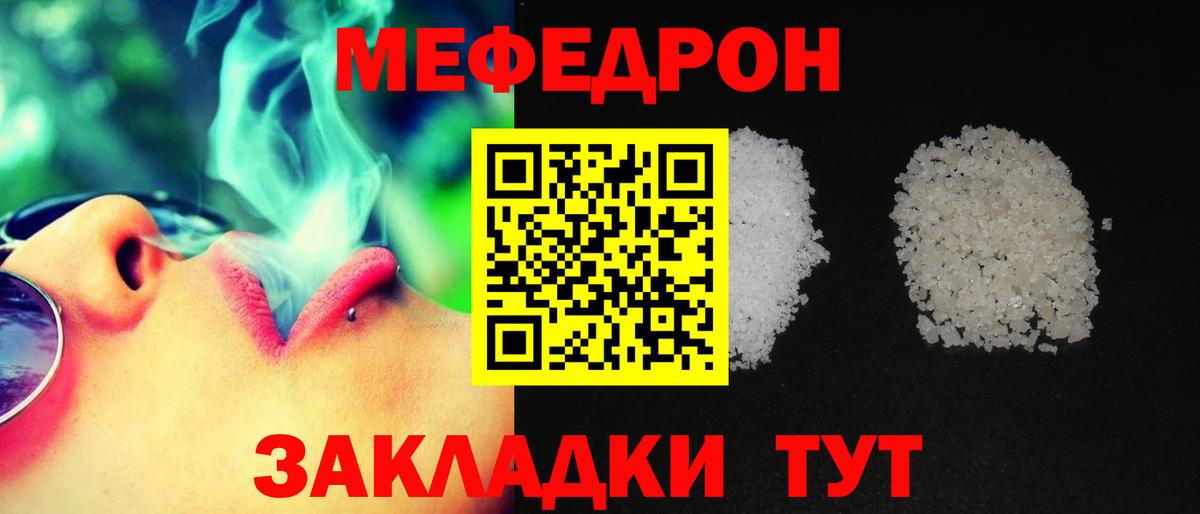 Мефедрон мука Мыски